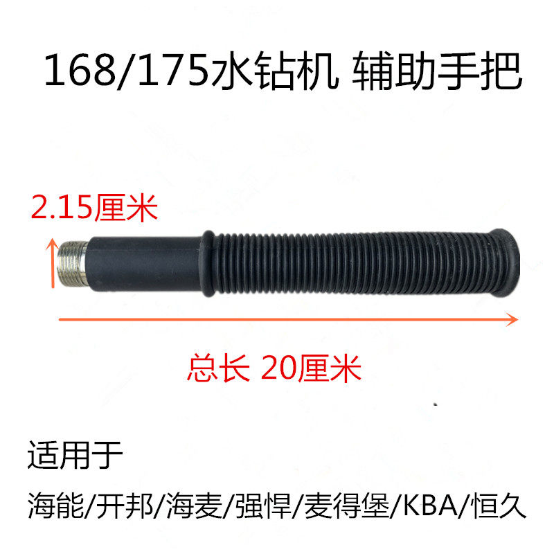 海能开邦海麦强悍麦得堡KBA恒久168雷亚175水钻机前手把辅助手柄