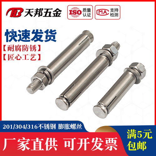 304/201/316不锈钢膨胀螺丝M8M10膨胀螺栓爆炸6MM12*60-70-80-120