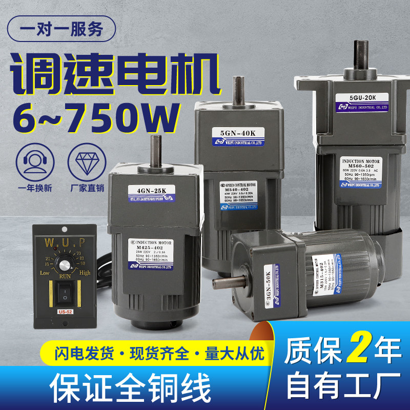 伟普调速马达6-400w可调无极变速 微型小型齿轮减速电机交流220v