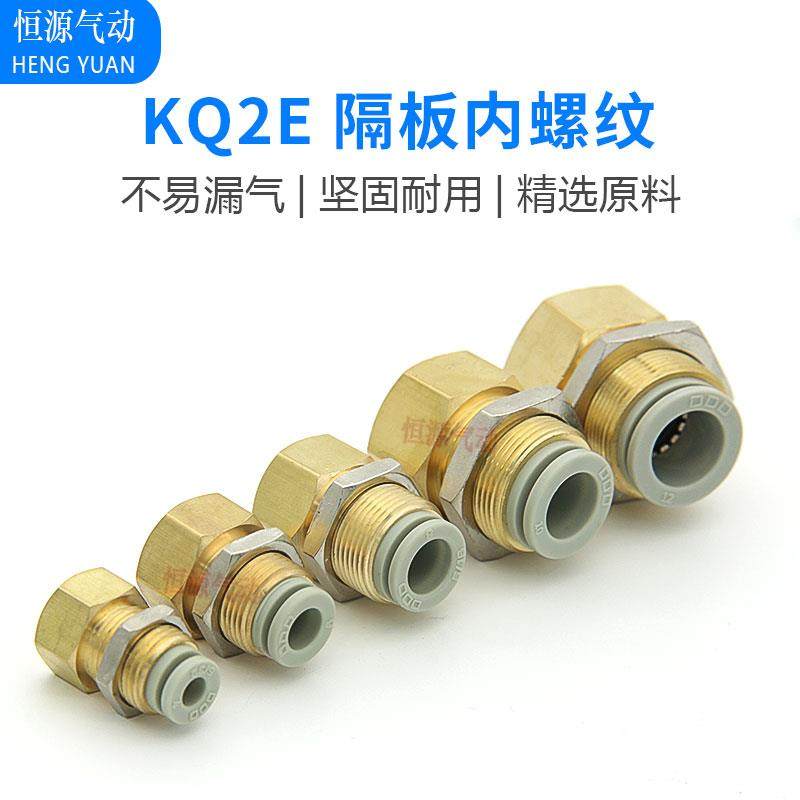 内牙螺纹隔板面板安装直通KQ2E04/06/08/10/12-M5P/01/02/03/04