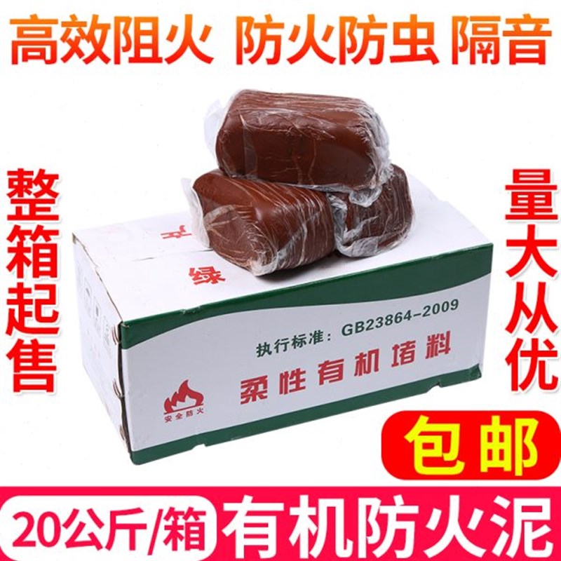 有机防火泥封堵20公斤电力耐高温防鼠封堵泥电缆空调密封胶泥防火