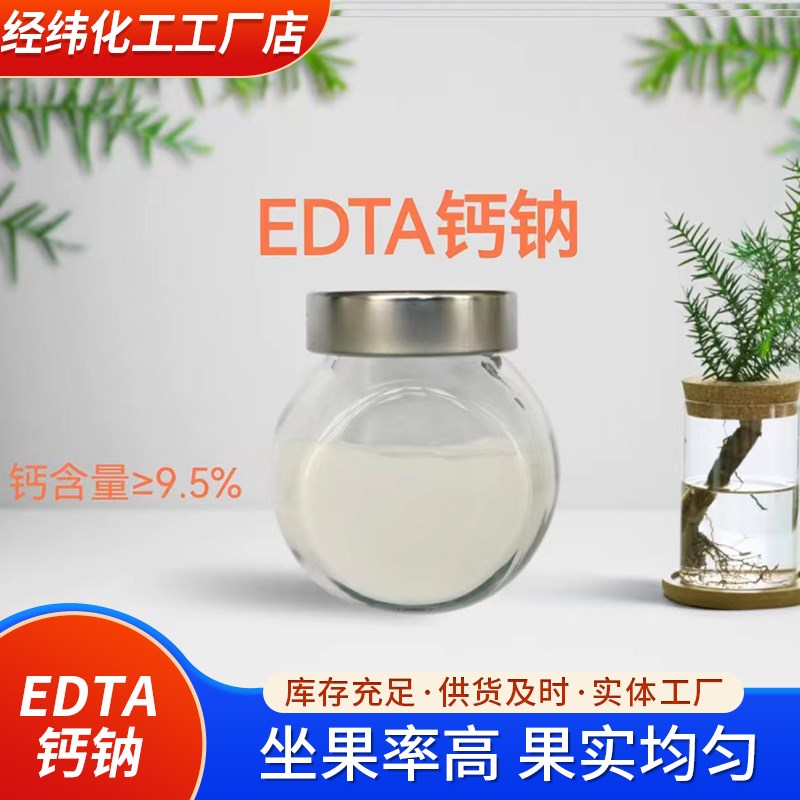 EDTA螯合钙镁铜锰p铁微量元素叶面肥全水溶微量元素防裂果糖醇钙