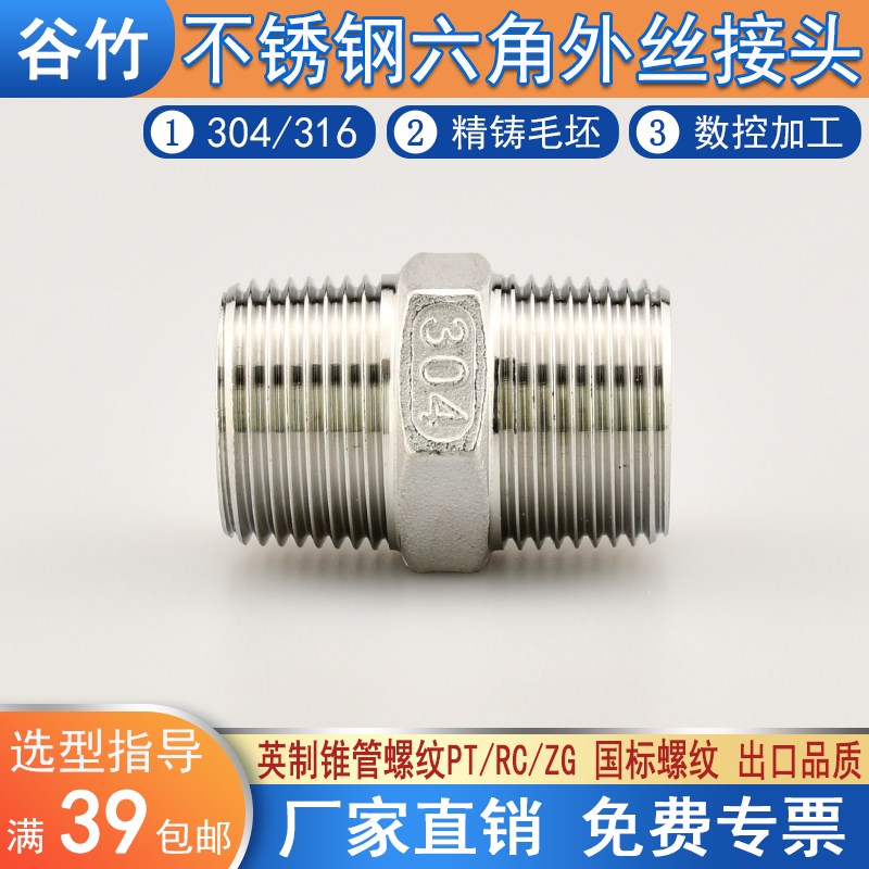 304 316e不锈钢六角外丝直接ZG/PT/NPT外螺纹对丝1/2 4分6分1寸15
