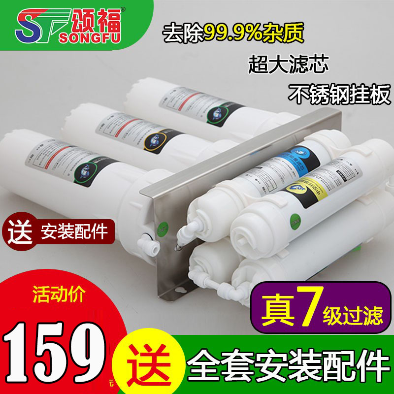 颂福净水器家用直饮机自来水过滤器超滤净水器7级净水机过滤器