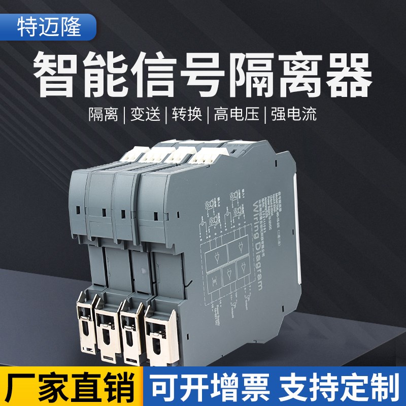 信号隔离器智能温度隔离变送器t一进二出分配转换模块4-20mA/0-10