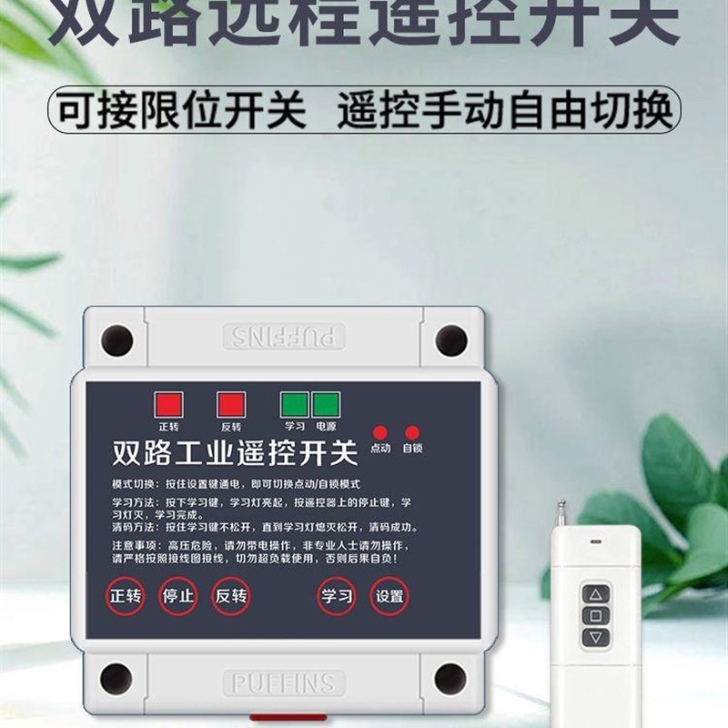 *380V远距离遥控开关两卷帘机控制器路三相电机正反转大棚380V远
