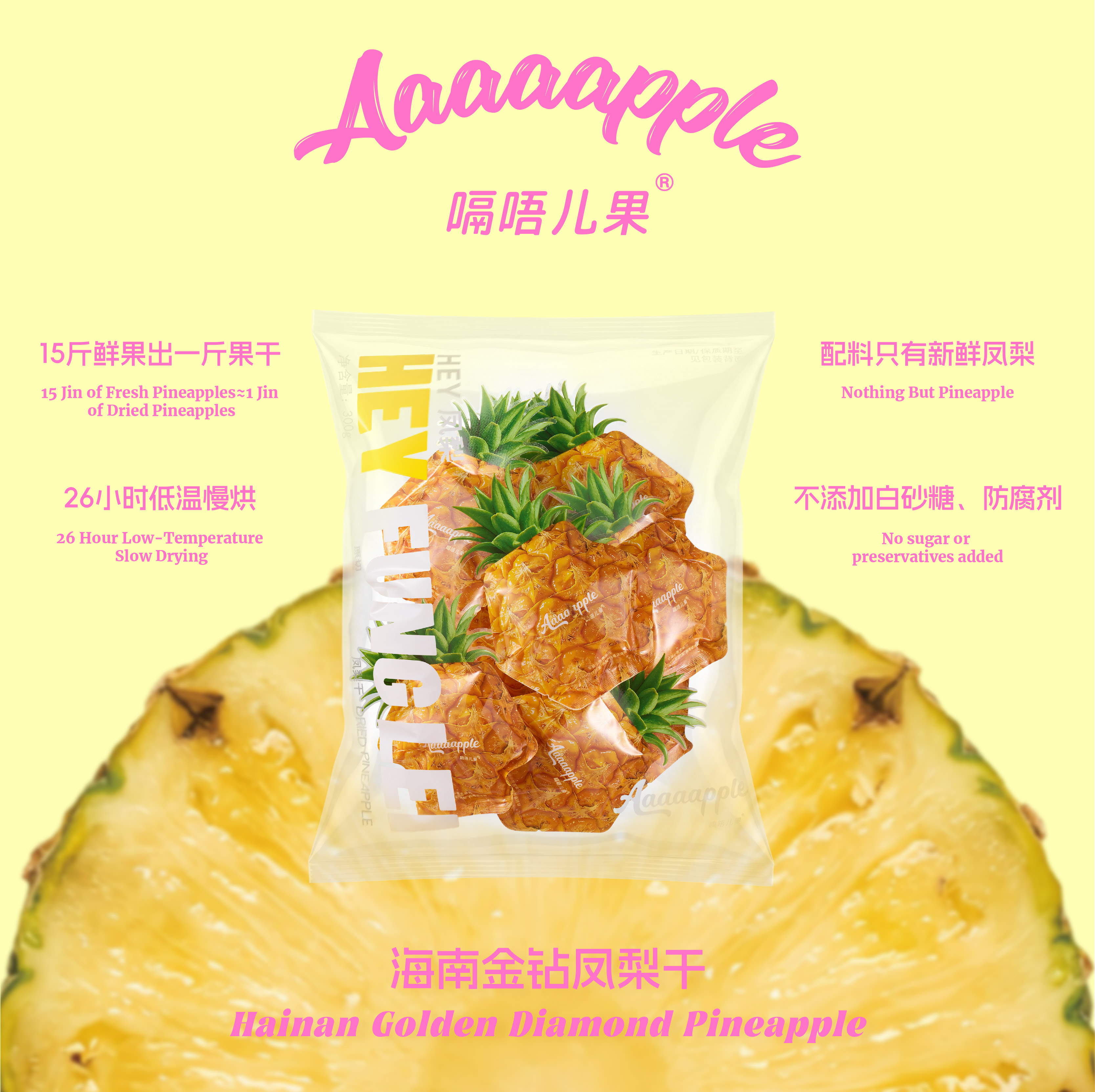 Aaaaapple海南金钻凤梨干低温慢烘休闲零食独立小包装300g/袋