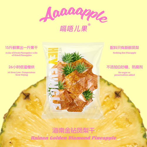Aaaaapple海南金钻凤梨干