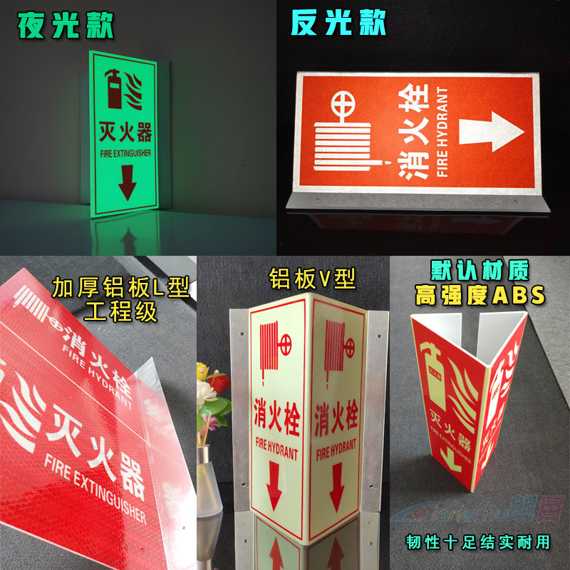 灭火器消火栓V型三角立式180度反光夜光三角牌消防栓手报沙箱自发