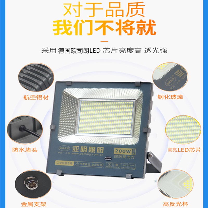 上海亚明led投光灯400W户外防水射灯工厂房车间灯工程照明探照灯