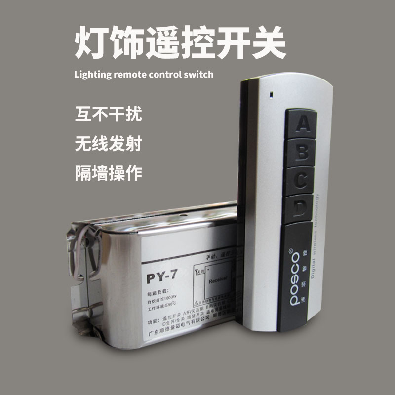 浦项智控遥控器接收器控制器220V客厅照明吊灯二三路无线遥控开关
