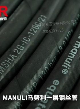 玛努利MANULI 1T-32液压高压油管胶管 大量现货 胶管总成