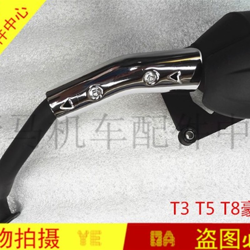特价促销欢迎购买机车 配件 马杰斯特 T2 TM3 T5 消音器 排气管