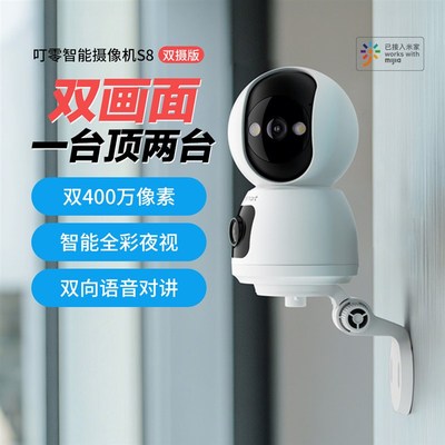 叮零双摄监控室内摄像头S8无线家用远程手机360度全景超高清夜视