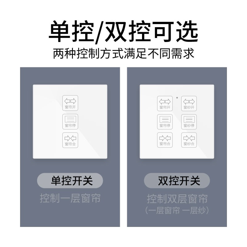 电动窗帘无线智能开关控制面板免布线遥控远程控制单控双控随意贴