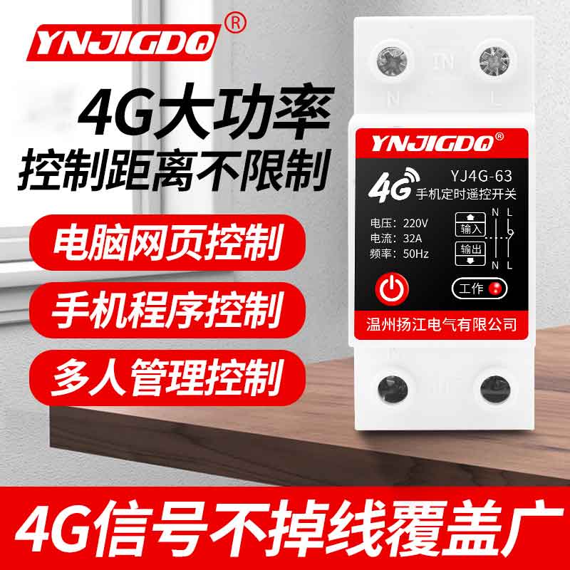 手机远程控制开关4g网络无线遥控开关220v水泵路灯家用电源定时器