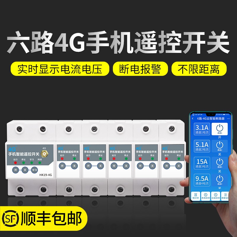 8路4G手机遥控远程开关220v水泵灯具电机增氧机3c认证控制器电脑