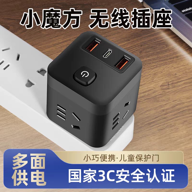 多功能带USB魔方插座转换器插头宿舍办公无线排插学生寝室延长线