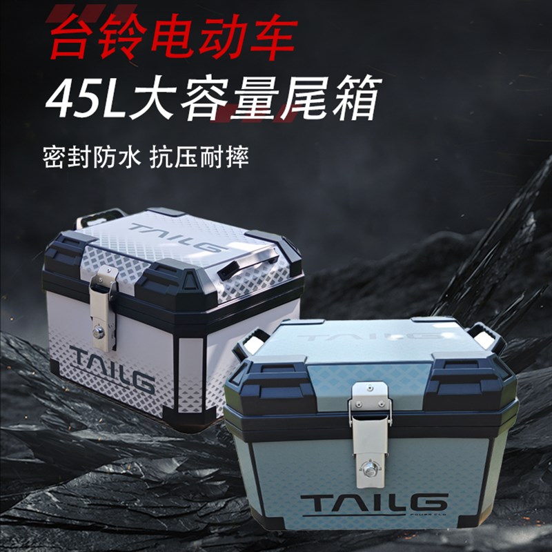 【台铃】台铃封神后备箱苍穹电动车后备箱尾箱大容量
