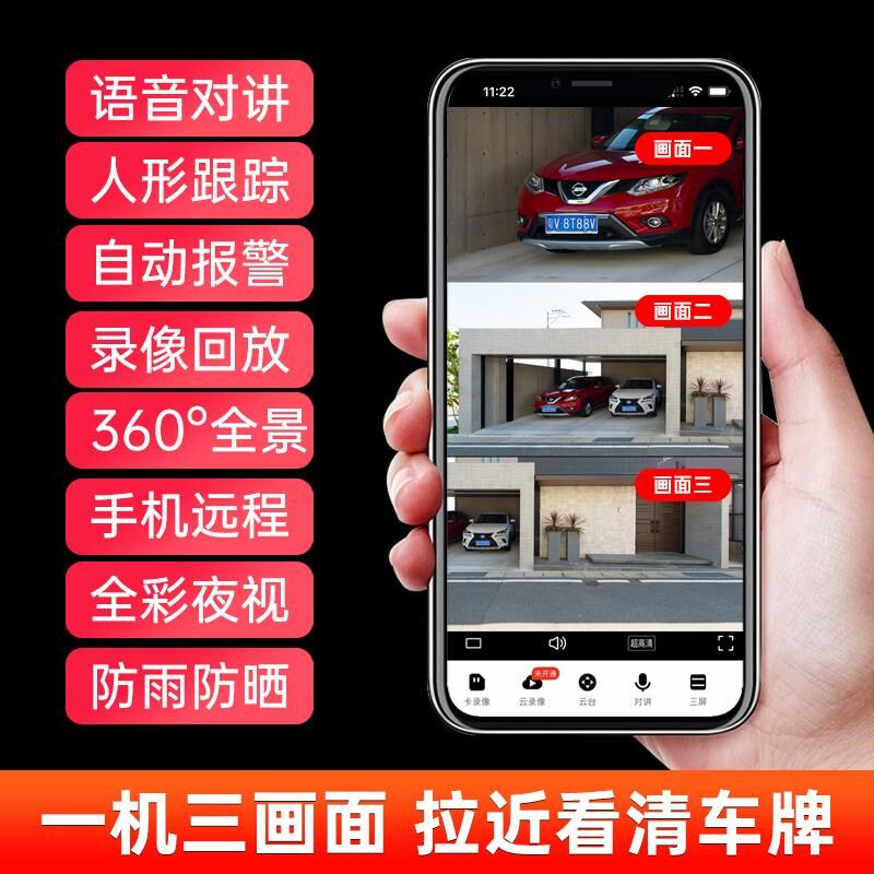 家用室外WIFI三画面可旋转摄像头户外远程防水超高清20倍变焦监控