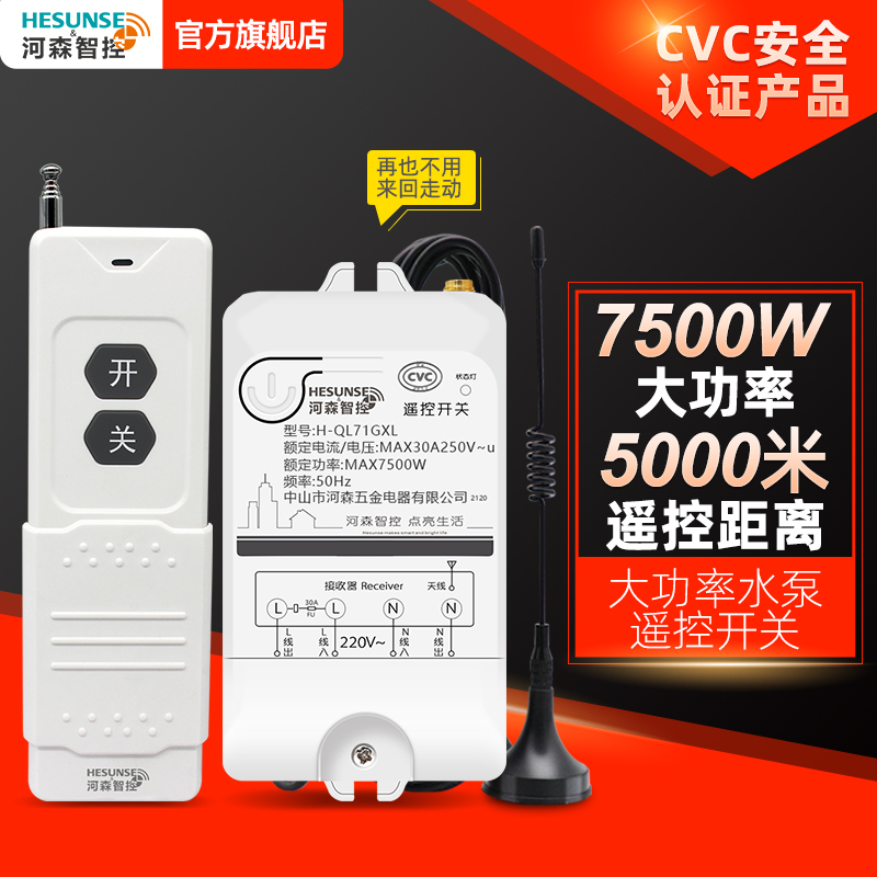 河森大功率抽水泵电机源远程无线遥控开关220V380V三相智能控制器