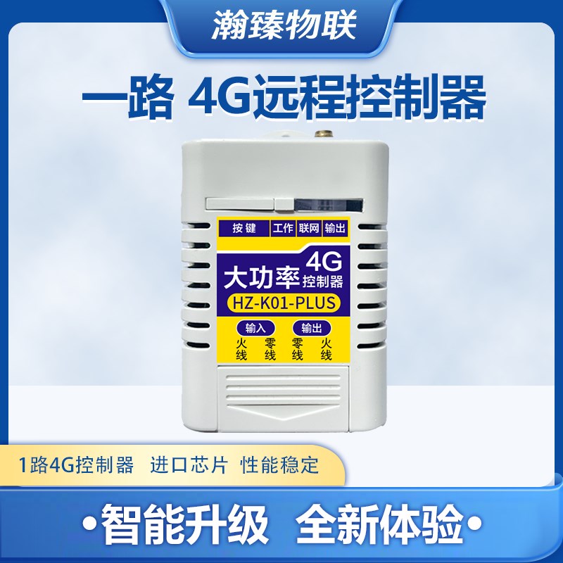 手机远程遥控开关220v水泵路灯电源定时器无线智能4G控制器模块