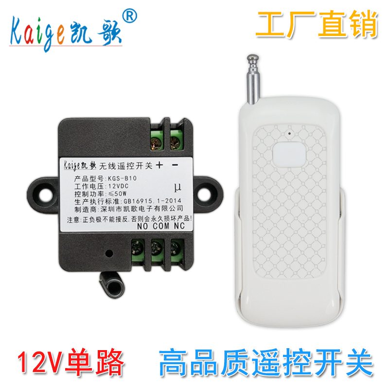 门禁遥控器开关 无线遥控模块  电动门控制器 12v单路点动 车用