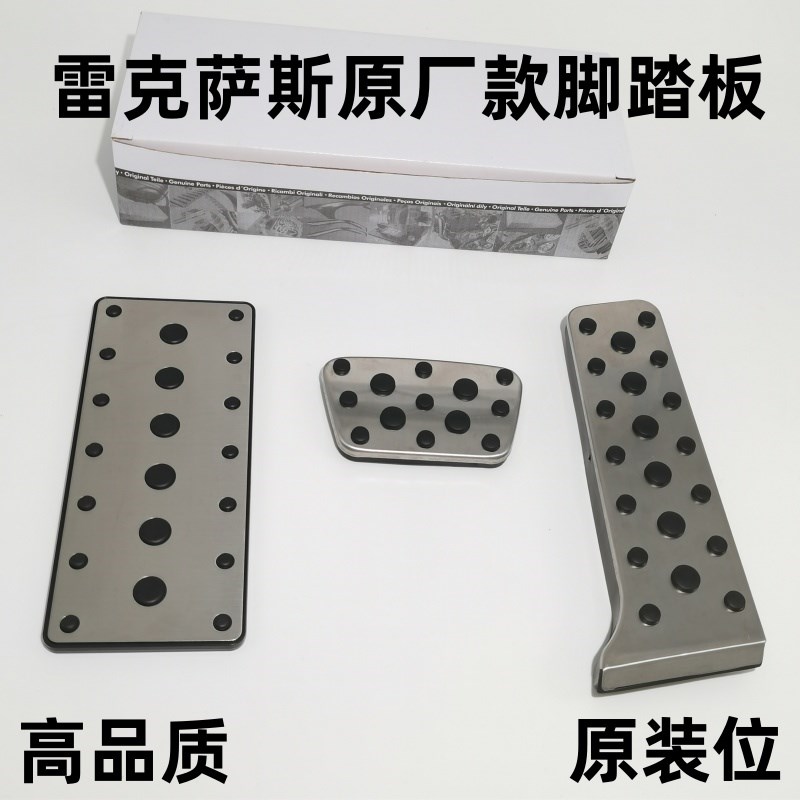 适用于雷克萨斯新ES NX RX LS IS LX UX ES300改装油门刹车脚踏板