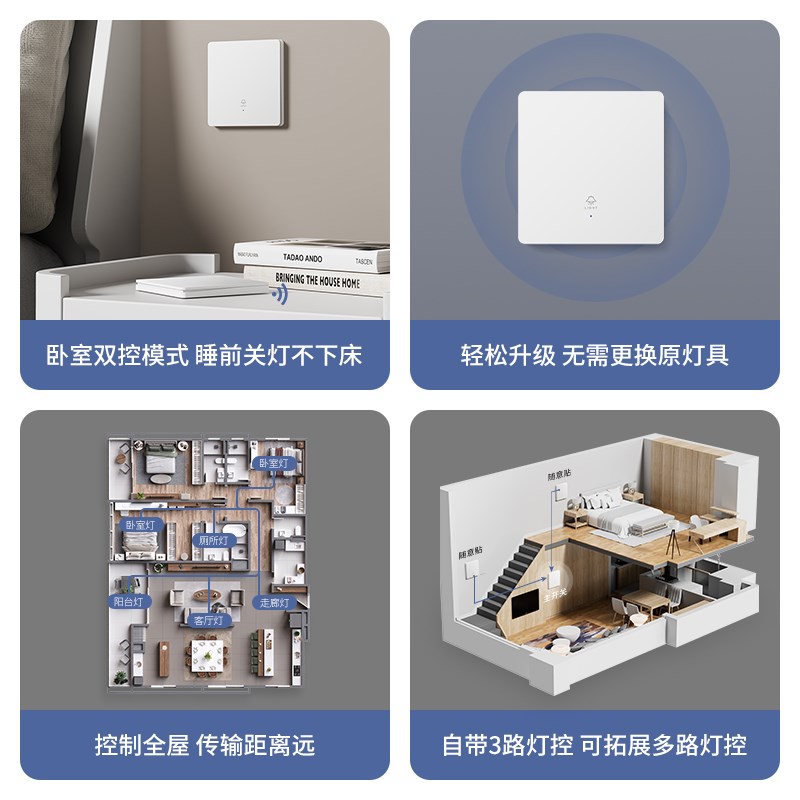 无线遥控开关接收器免布线220v家用开关智能双控远程控制器随意贴