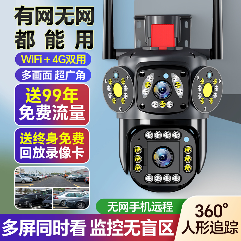 4G免流量摄像头无网络不用wifi手机远程家用室外360度无死角监控