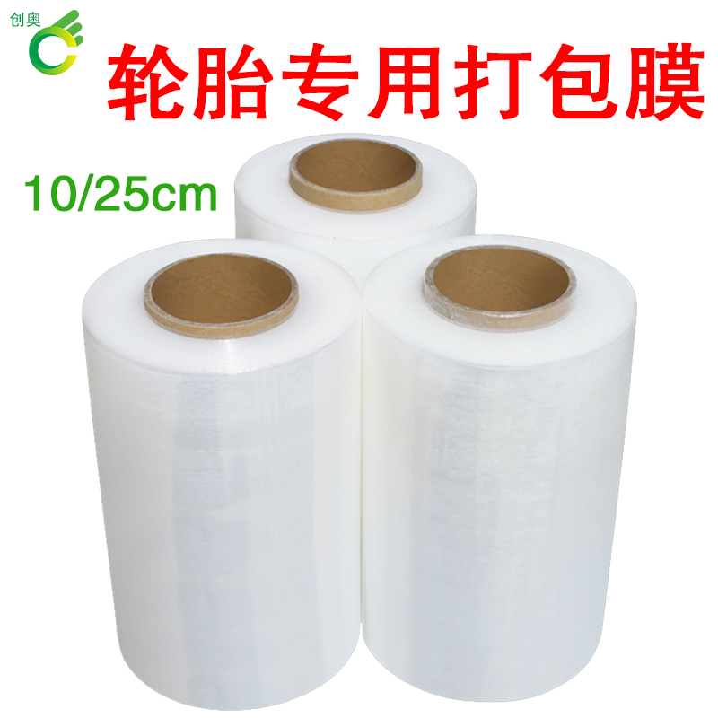 10cm 25cm打包o膜轮胎保护膜包装膜工业用透明拉伸膜pe缠绕膜薄膜