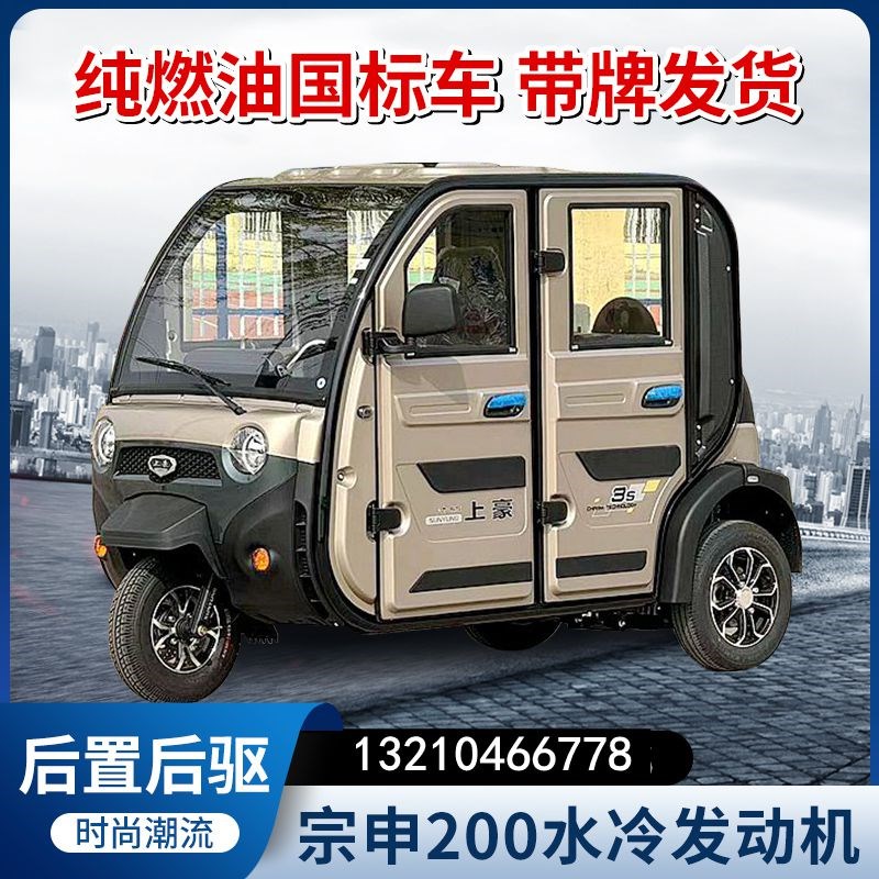 纯燃油三轮车新国标可上牌宗申水冷发动机电喷上V豪全封闭摩托车