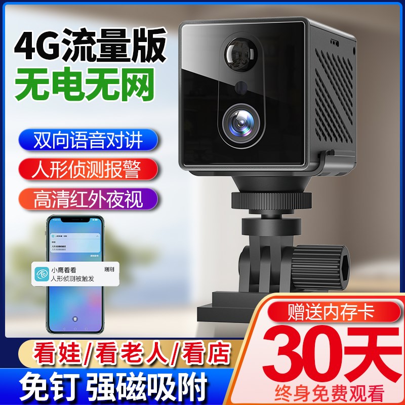 免插电摄像头家用室内门口手机无线远程无需网络4G智能监控器摄影