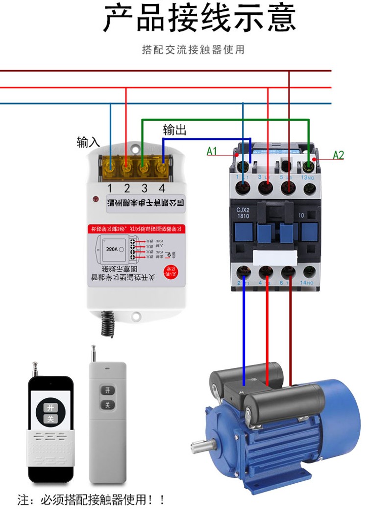 380V水泵电机远程遥控开关打药机控制遥控器搭配三相交流接触器用