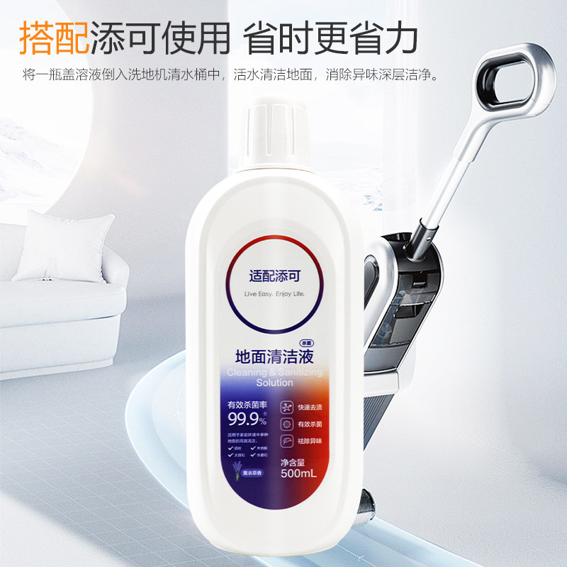 适配添可洗地机清洁液芙万1.0/2.0/3.0地面板清洁洗涤剂滚刷配件