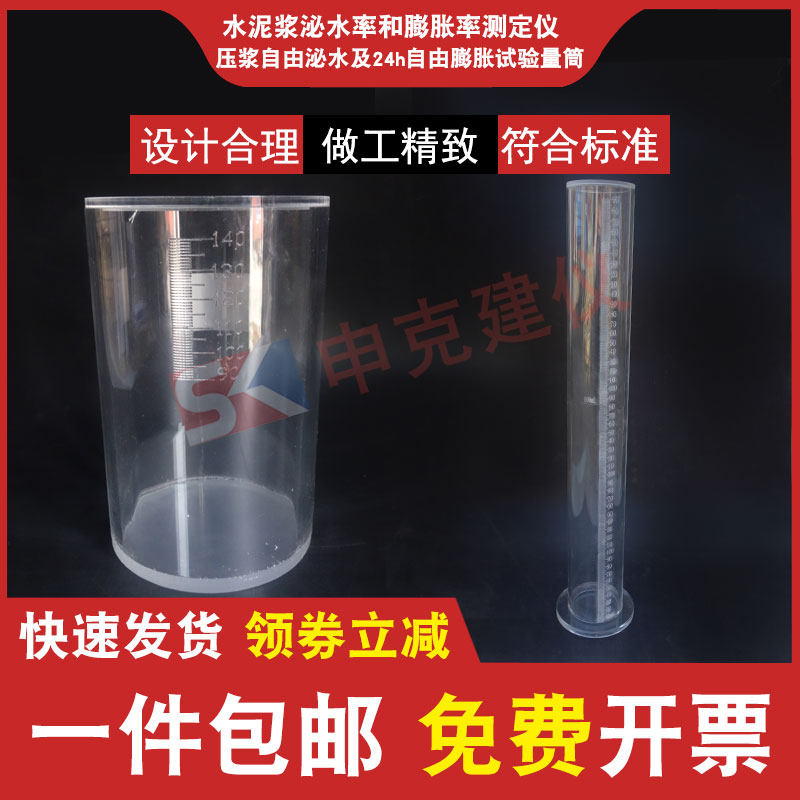 新标准水泥浆体自由泌水率自s由膨胀率试验仪泌24h试验量筒1000ml