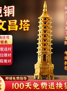 文昌塔13层纯铜铜制摆件全铜9层纯黄铜书I房办公室十三层铜质2025