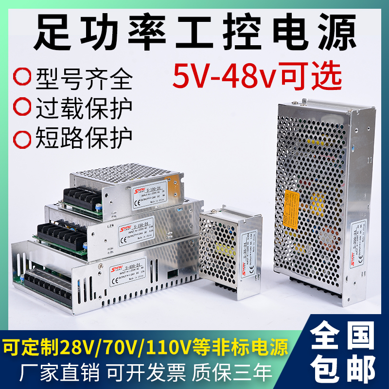 开关电源盒直流28V工控电源220V转24CV监控电源48/36/110V12变压