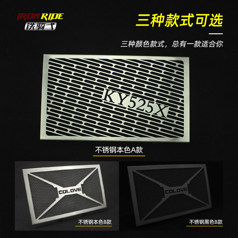 适合珠峰凯越f525X改装水箱保护网不锈钢水箱散热器保护罩防护网