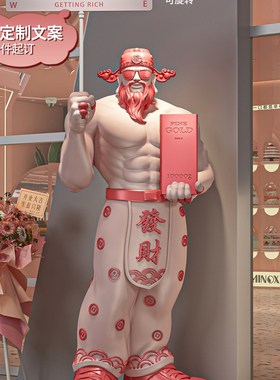 财神摆件大型落地餐厅门口前台开业门店氛围装饰品V礼物高档送朋