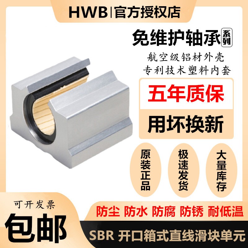 开口箱式直线滑块轴承座SBR 10 12 16B 20 25 30 35 40L进口UU锁
