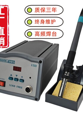 205高频焊台工业级大功率150Wz恒温焊锡机203H高频烙铁90W焊接台