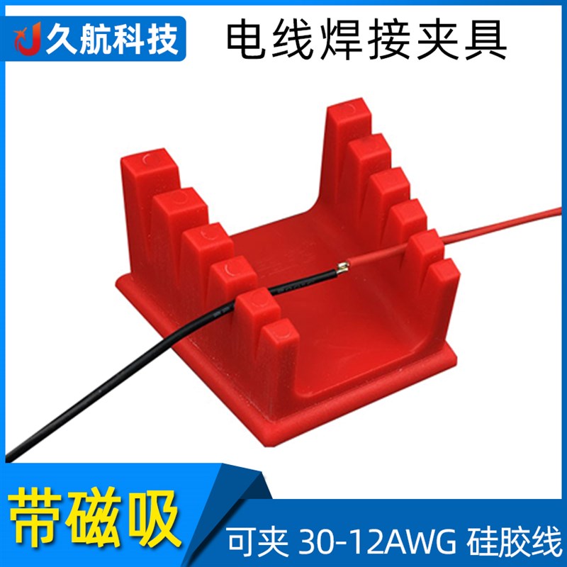 焊接焊台ABgS电线夹具支架工作台焊台夹粗细线卡固定夹带磁铁