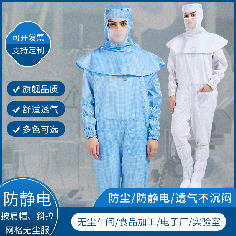 百级防静电无尘服衣帽分离防尘服C斜拉网格一体式连体防护服洁净
