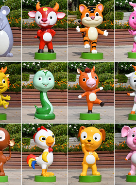 卡通12十二生肖全套动物落地雕塑小区公园景观装饰小Y品幼儿园摆