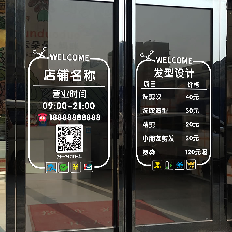 理髲店价格表玻璃门贴纸创意美发店可定制营业时R间橱窗装饰门贴