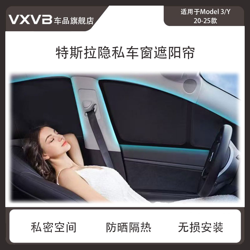 适用于特斯拉Model3/Y焕新车窗遮阳帘前后档侧窗隐私隔热防晒