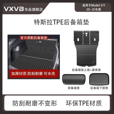 特斯拉Model3/Y前后尾箱垫