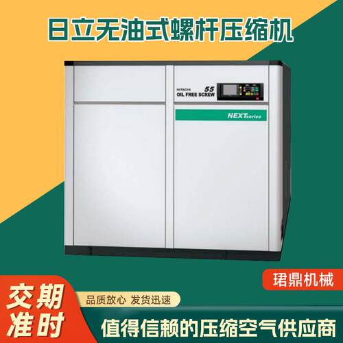 苏州厂家日立无油式螺杆压缩机按需可定日立空压机螺杆式压缩机