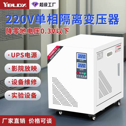 单相隔离变压器220V变110V转220伏10KW实验室UPS降零地电压1V以下